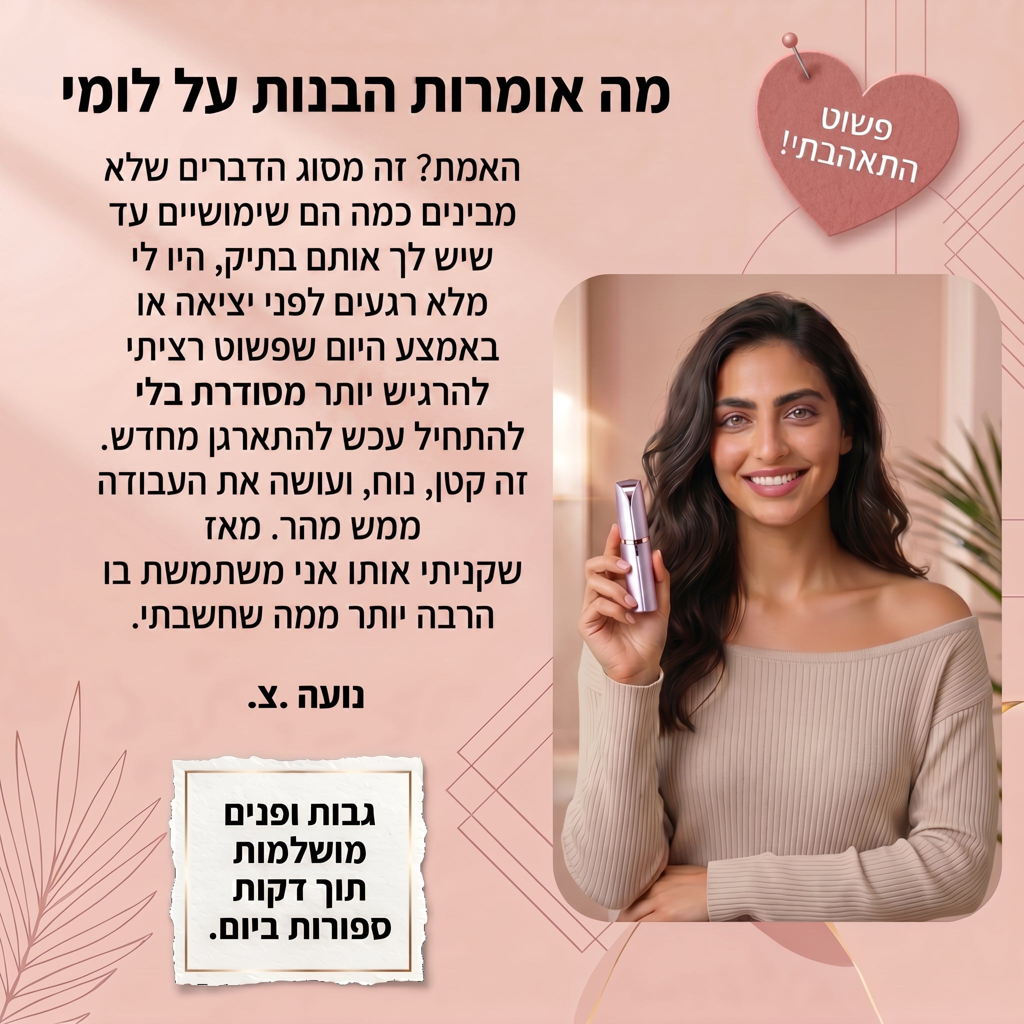 לומי™ | הטרימר החשמלי 2 ב־1 לעור חלק וגבות מושלמות