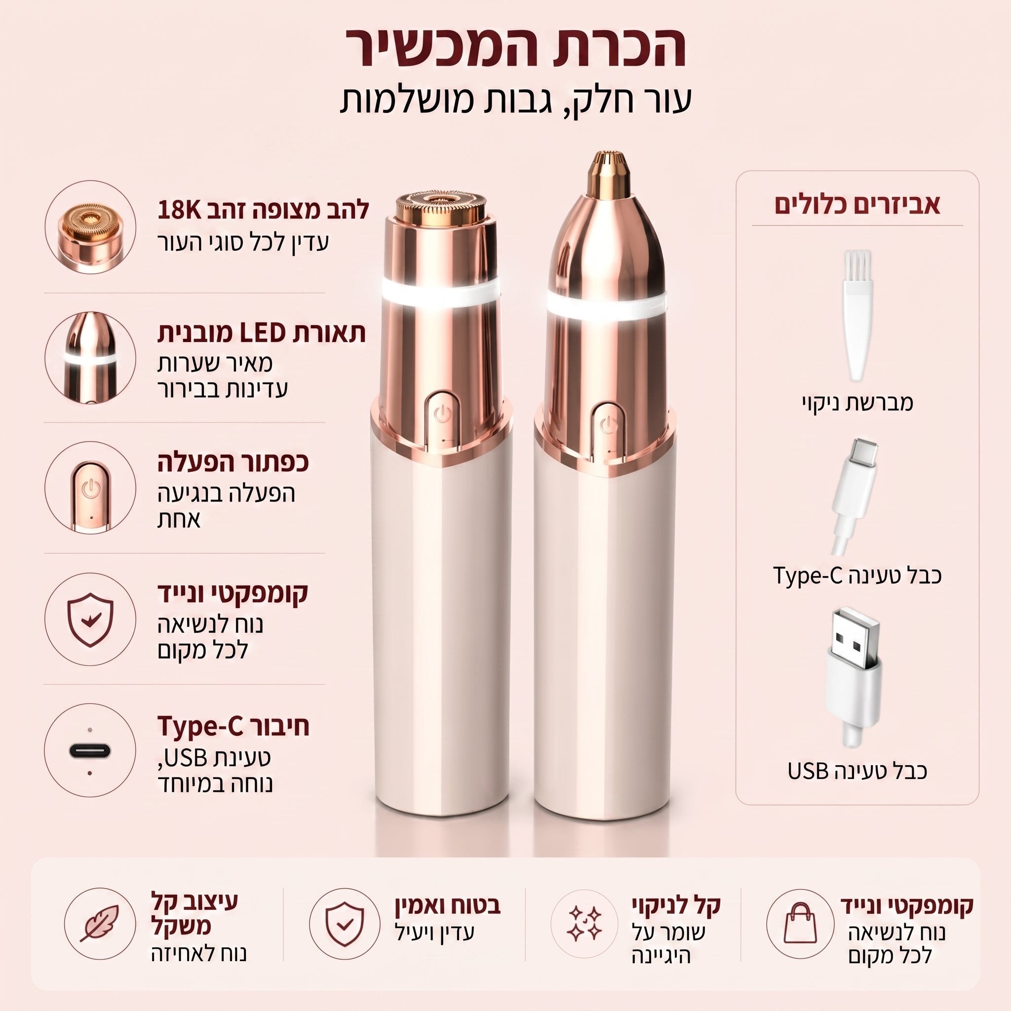 לומי™ | הטרימר החשמלי 2 ב־1 לעור חלק וגבות מושלמות