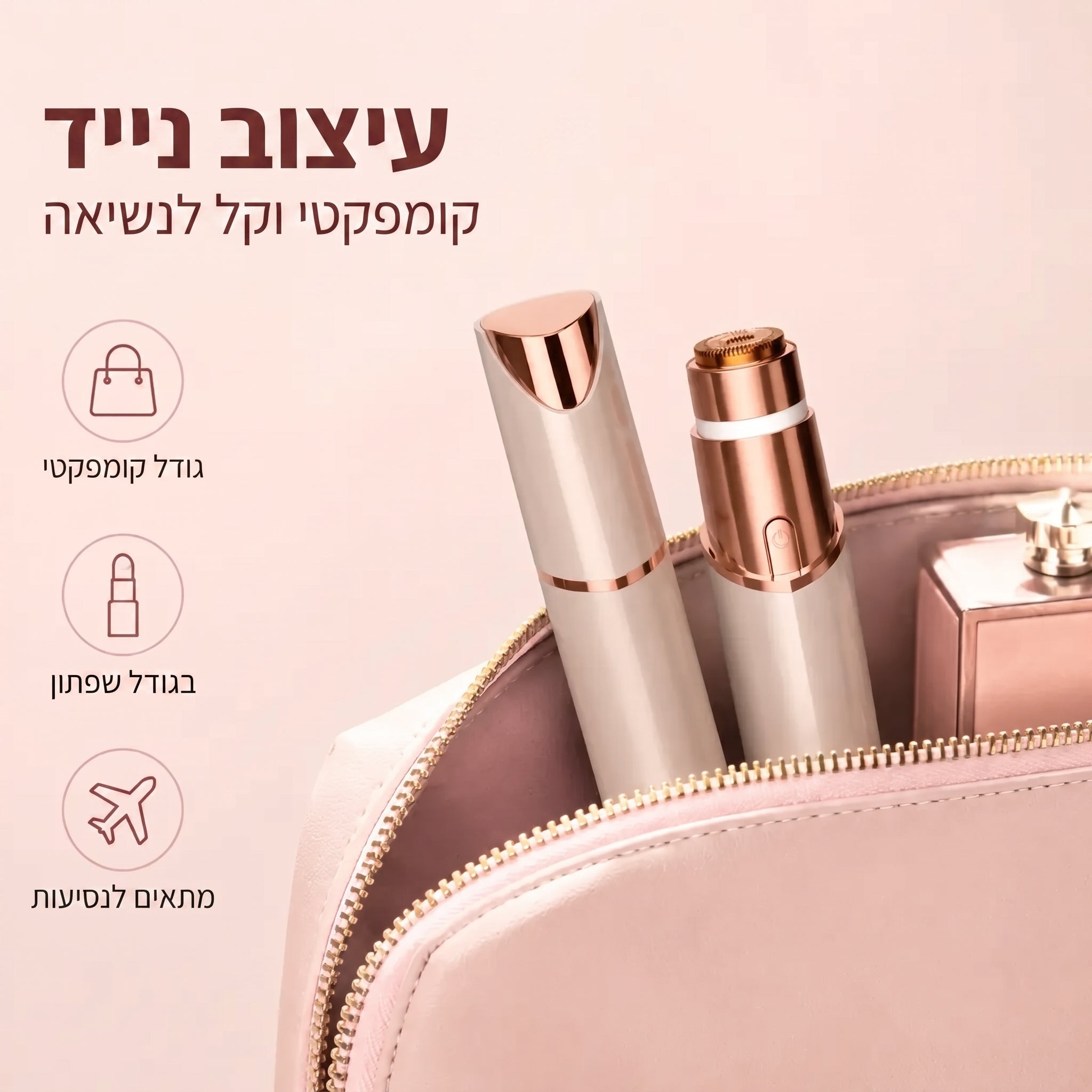 לומי™ | הטרימר החשמלי 2 ב־1 לעור חלק וגבות מושלמות