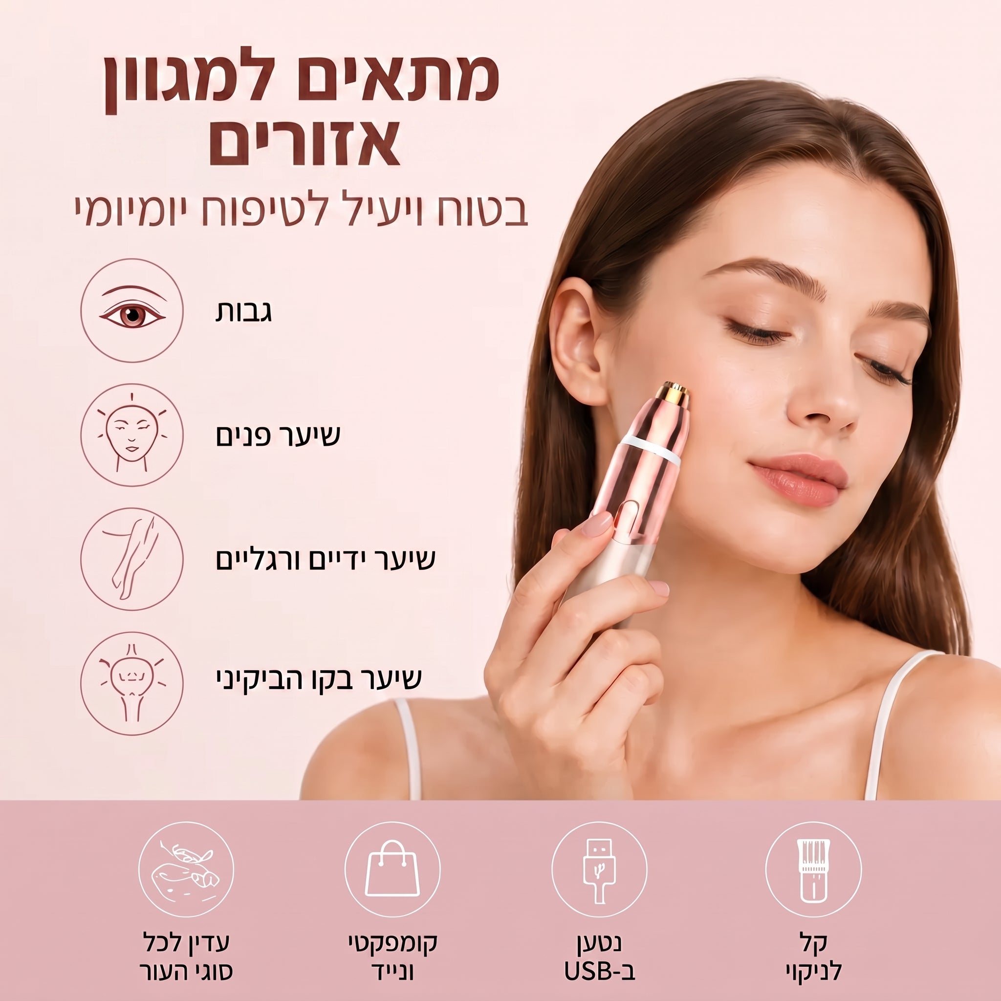 לומי™ | הטרימר החשמלי 2 ב־1 לעור חלק וגבות מושלמות